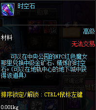 dnf紫玛瑙怎么获得？跨界90SS装备必需的材料！