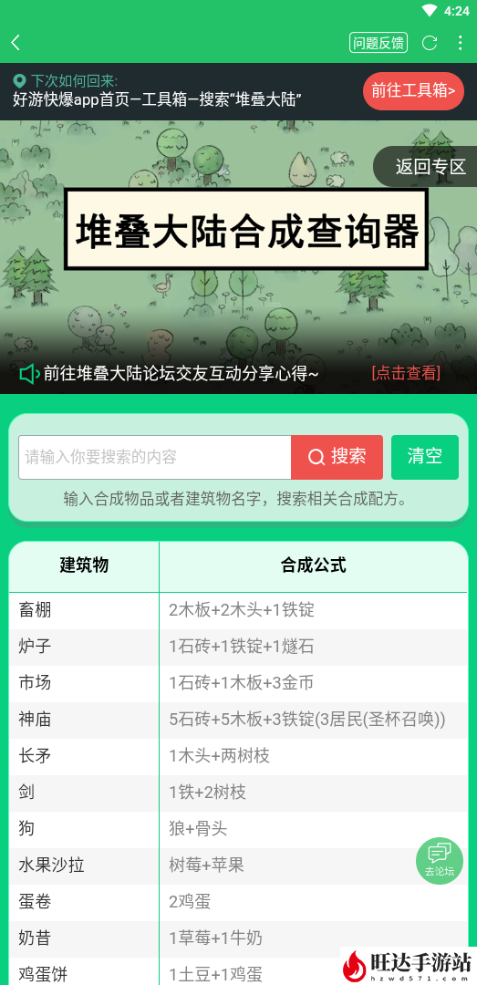 堆叠大陆合成表大全最新_合成配方查询器来啦