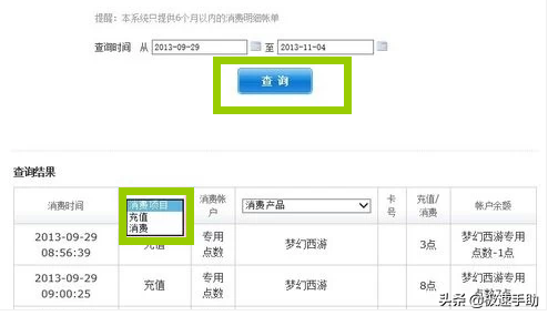 梦幻西游游戏里怎么查询点数？点卡查询攻略