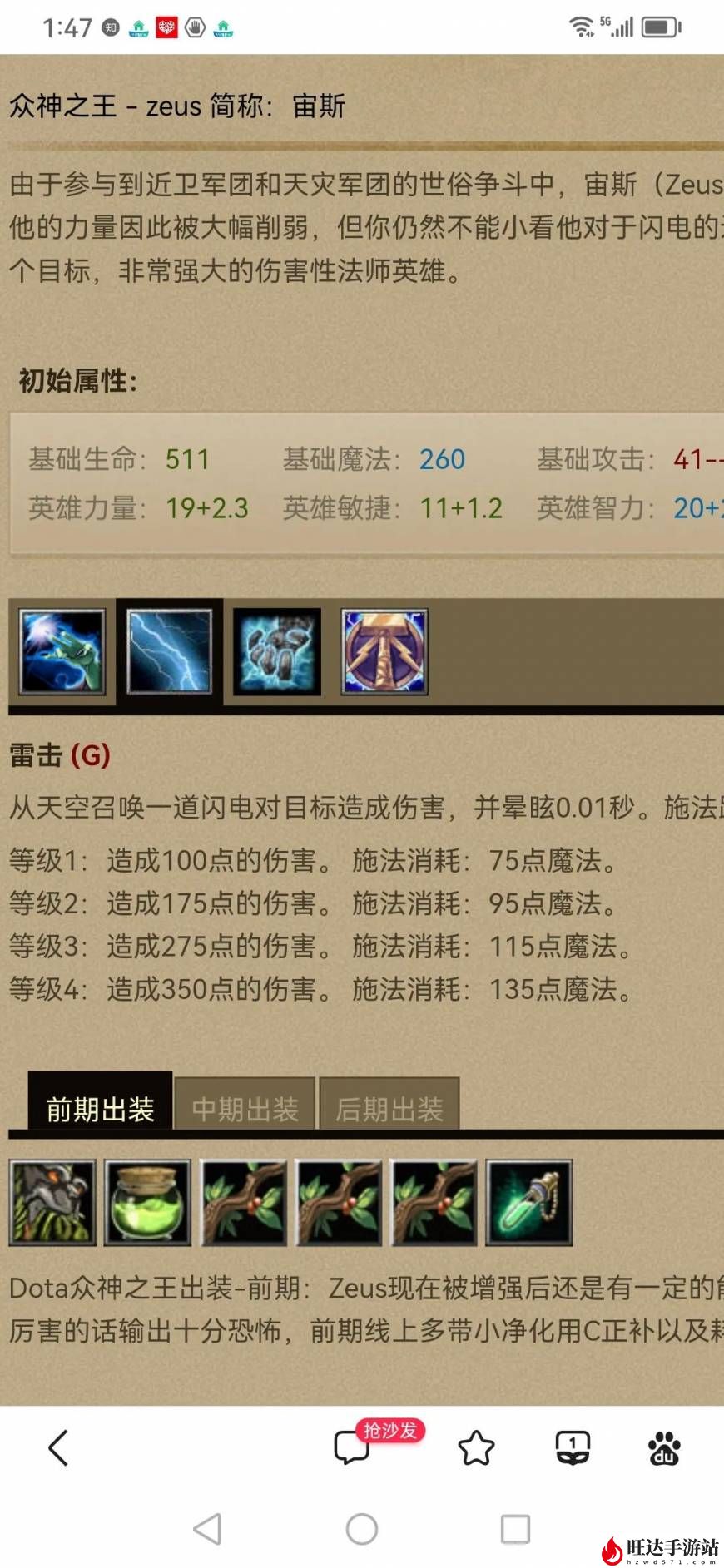 dota宙斯出装顺序_宙斯出装加点