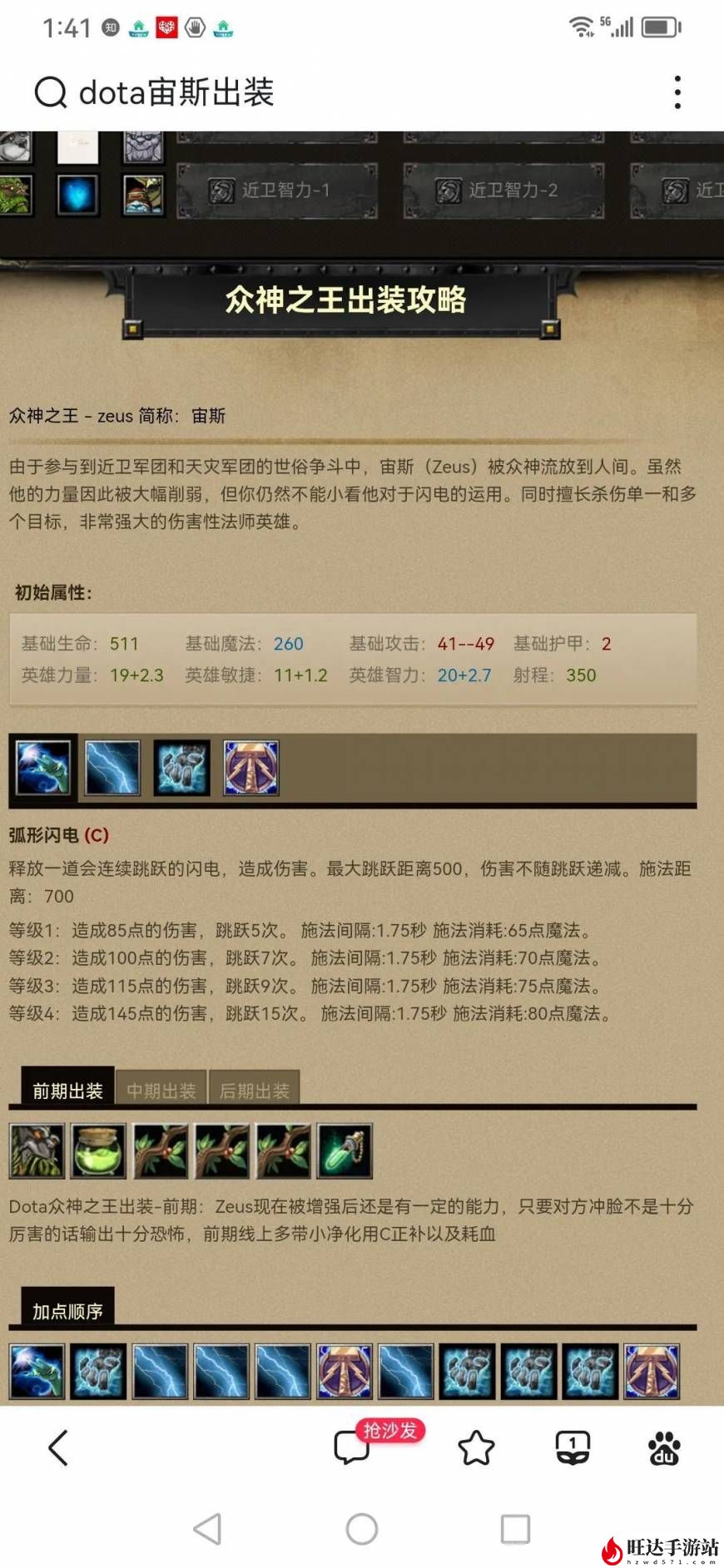 dota宙斯出装顺序_宙斯出装加点