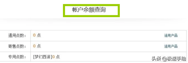 梦幻西游游戏里怎么查询点数？点卡查询攻略