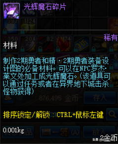 dnf光辉魔石怎么获得？光辉魔石有什么用