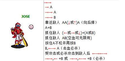 棒球小子街机出招表_街机经典过关游戏忍者棒球出招表