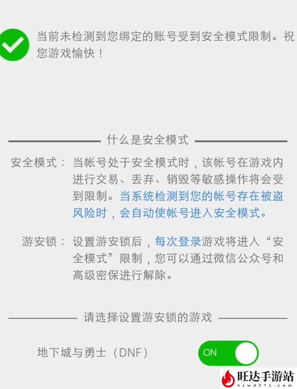 dnf安全模式解除方法是什么？怎么快速解除安全模式