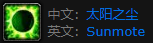 魔兽世界太阳井掉落装备一览表_太阳井掉落列表图片