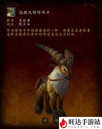 魔兽世界血蹄公牛坐骑怎么获得？血蹄公牛刷新地点