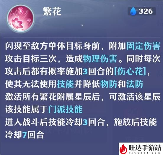 诛仙合欢天书加点带图_合欢派技能加点