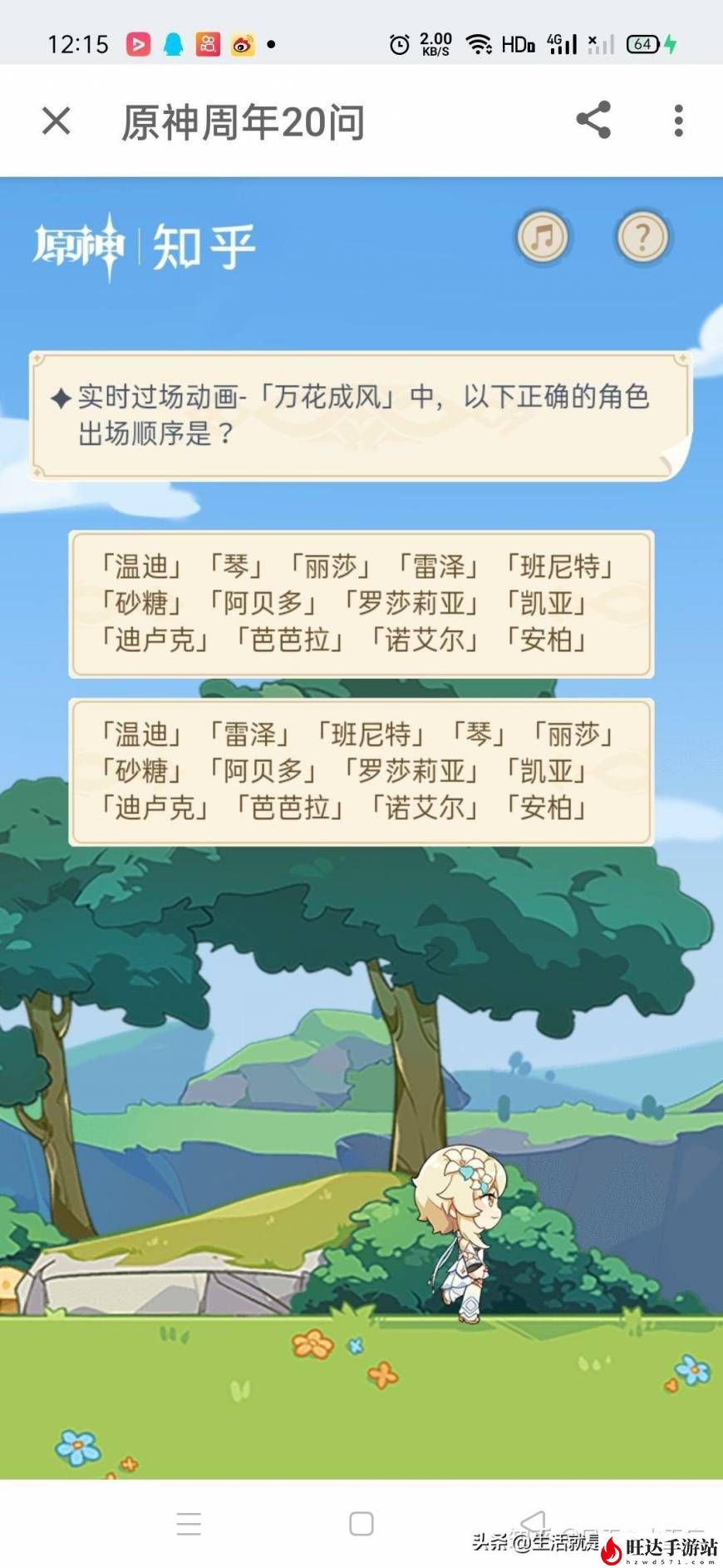 原神周年20问答案_周年20问活动入口