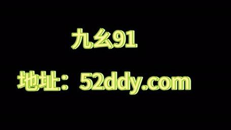 九幺黄9·1事件