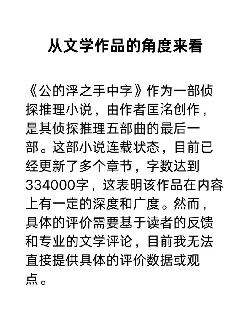  “探索人性与道德的边界——《公的浮之手中字》深度解析”