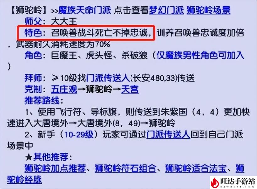 梦幻西游狮驼岭加点怎么加？狮驼岭加点攻略