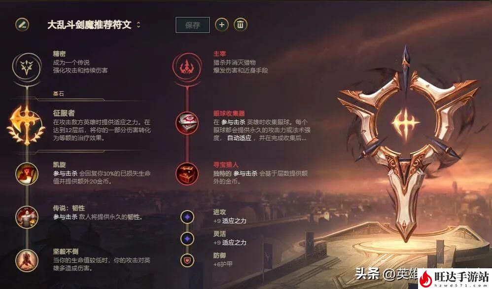 lol剑魔符文2023_剑魔一刀流符文