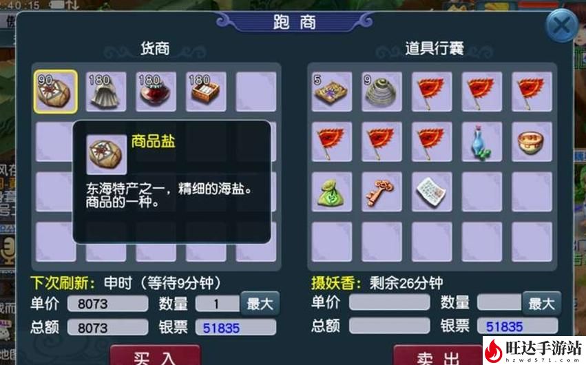 梦幻跑商攻略线路_跑商最快路线级商品攻略