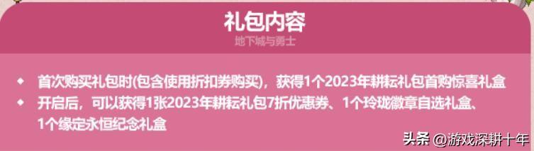 2023dnf51礼包什么时候出？五一礼包多少钱一套