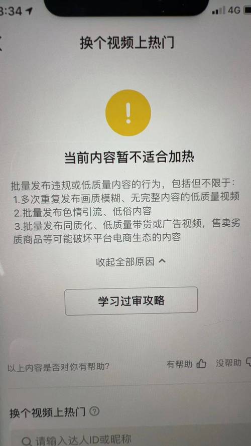 成品禁用短视频APP抖抖