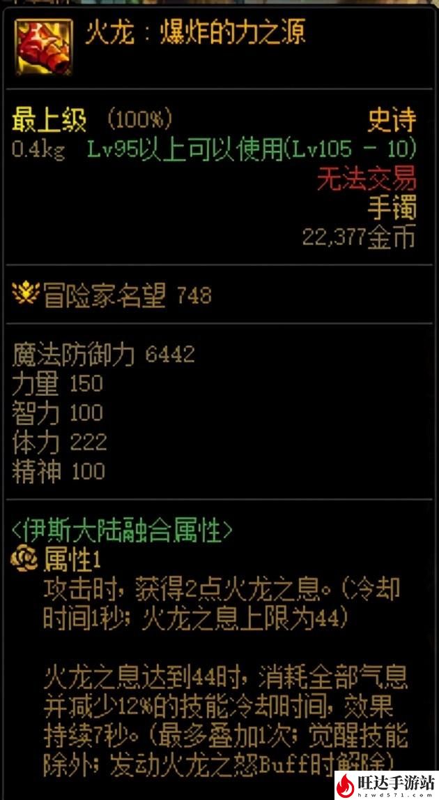 dnf龙之气息属性_龙之气息怎么获得