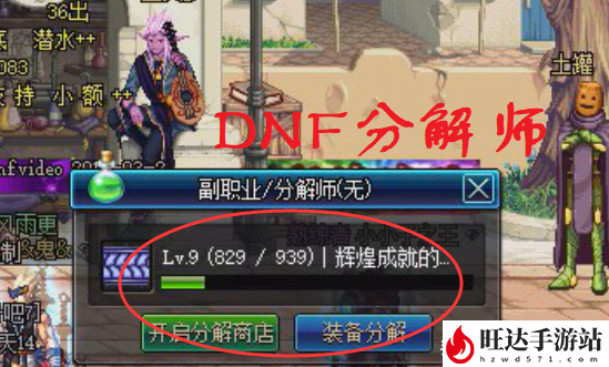 dnf分解师怎么升级快？分解师怎么快速满级