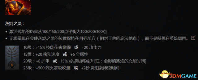 DOTA2灰烬出什么装备？灰烬哪个技能好用