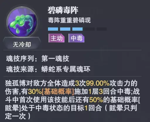 斗罗大陆魂师对决火舞加点_火舞魂环搭配