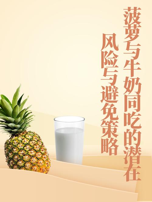 大菠萝导健牛奶