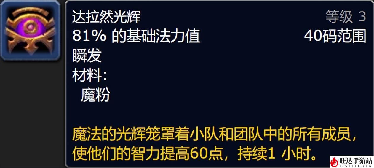 魔兽世界达拉然光辉在哪买？法师达拉然光辉技能书