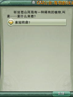 剑网三素冠荷鼎在哪里？素冠荷鼎怎么获得