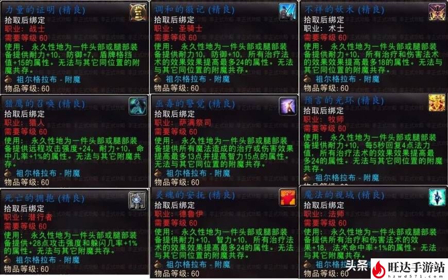 魔兽世界祖格附魔需要什么材料？祖格换附魔路线