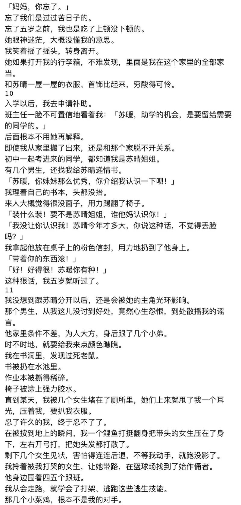 苏晴忘穿内裤坐公交车被揉到视频