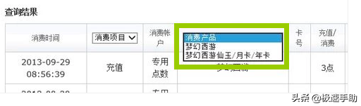 梦幻西游点卡查询_怎么查点卡消费记录