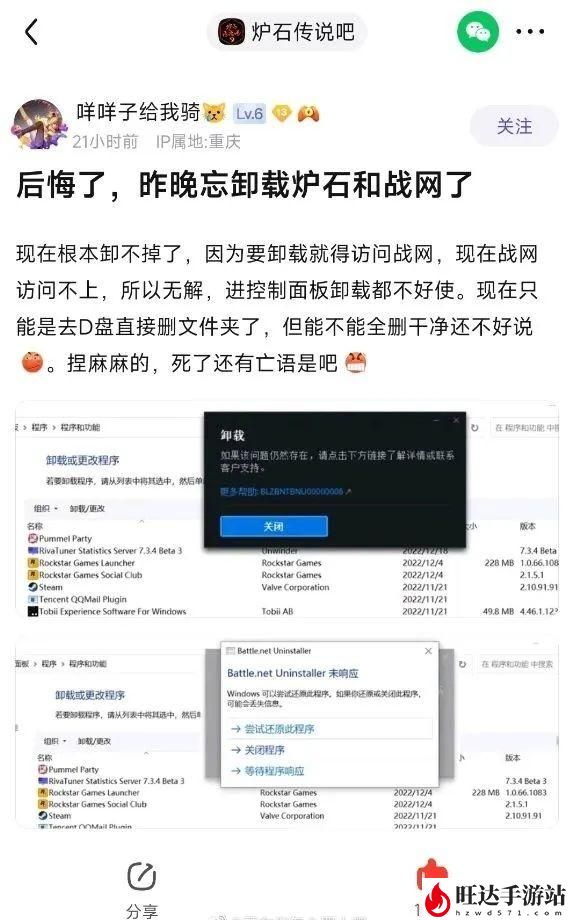 魔兽世界关服后怎么卸载？暴雪战网如何卸载干净