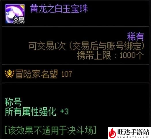 dnf称号附魔宝珠有哪些能买的_110级dnf称号附魔宝珠有哪些