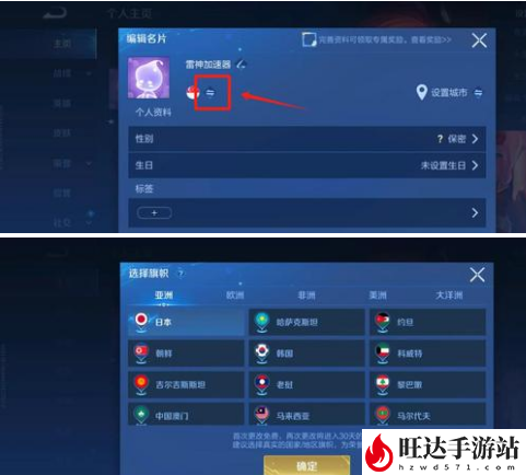 王者荣耀国际服怎么换区4