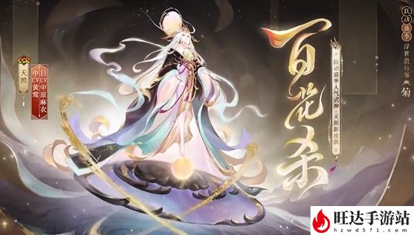 阴阳师百花杀什么时候出的2