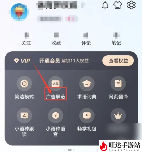 百度翻译广告怎么关闭3