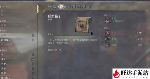 雾锁王国巨型箱子怎么制作2